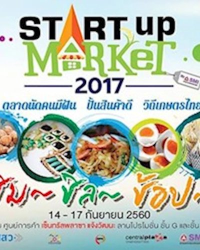 START Up Market 2017 ตลาดนัดคนมีฝัน ปั้นสินค้าดี วิถีเกษตรไทย Zipevent