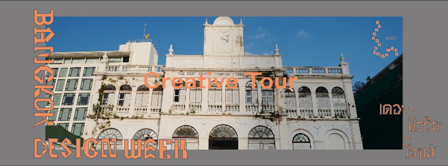 Creative Cruise Tour โดย The Cloud  Zipevent