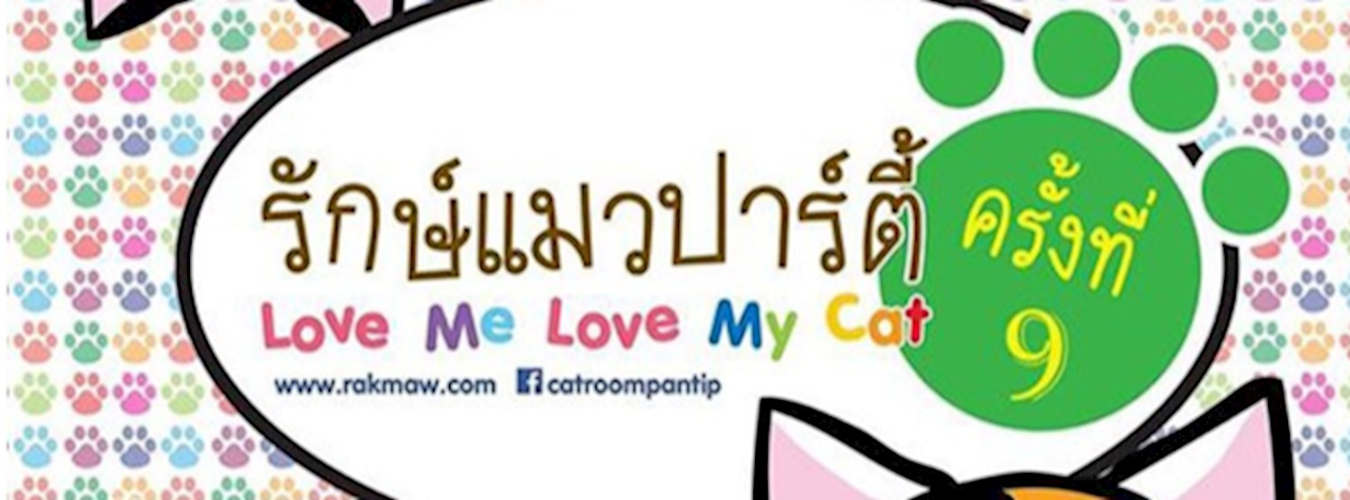 Love Me Love My Cat ครั้งที่ 9 Zipevent