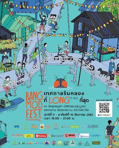 บางมดเฟสติวัล ครั้งที่ 2 Zipevent