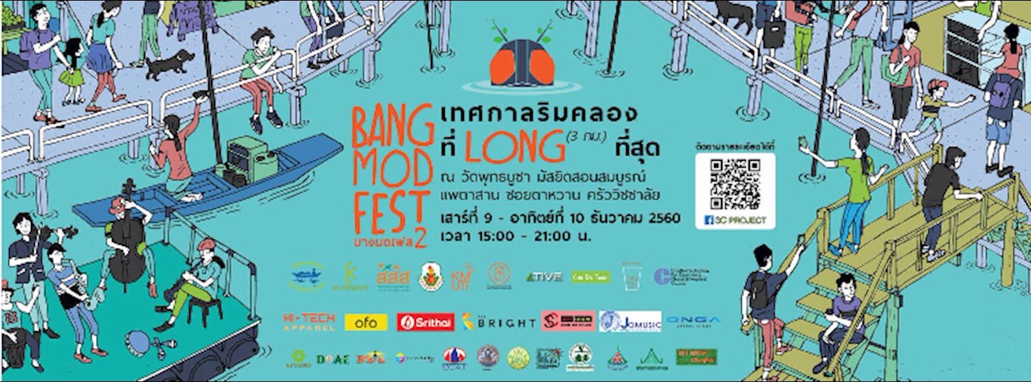 บางมดเฟสติวัล ครั้งที่ 2 Zipevent