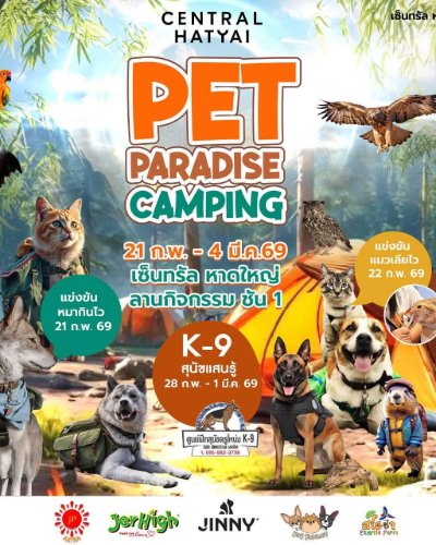Pet Paradise Camping @Central Hatyai Zipevent