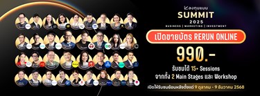 ลงทุนแมน SUMMIT 2025 Zipevent