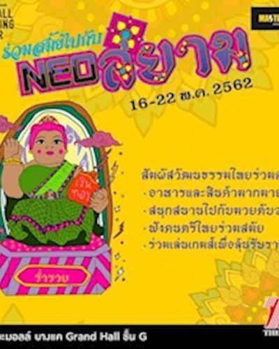 Neo สยาม Zipevent