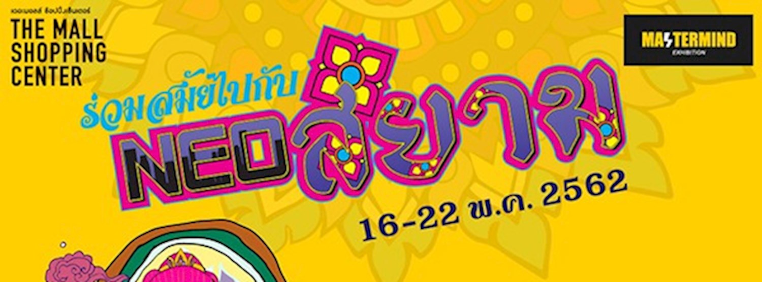 Neo สยาม Zipevent