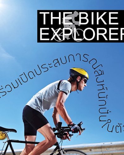 The Bike Explorer 2018 @KICE Zipevent