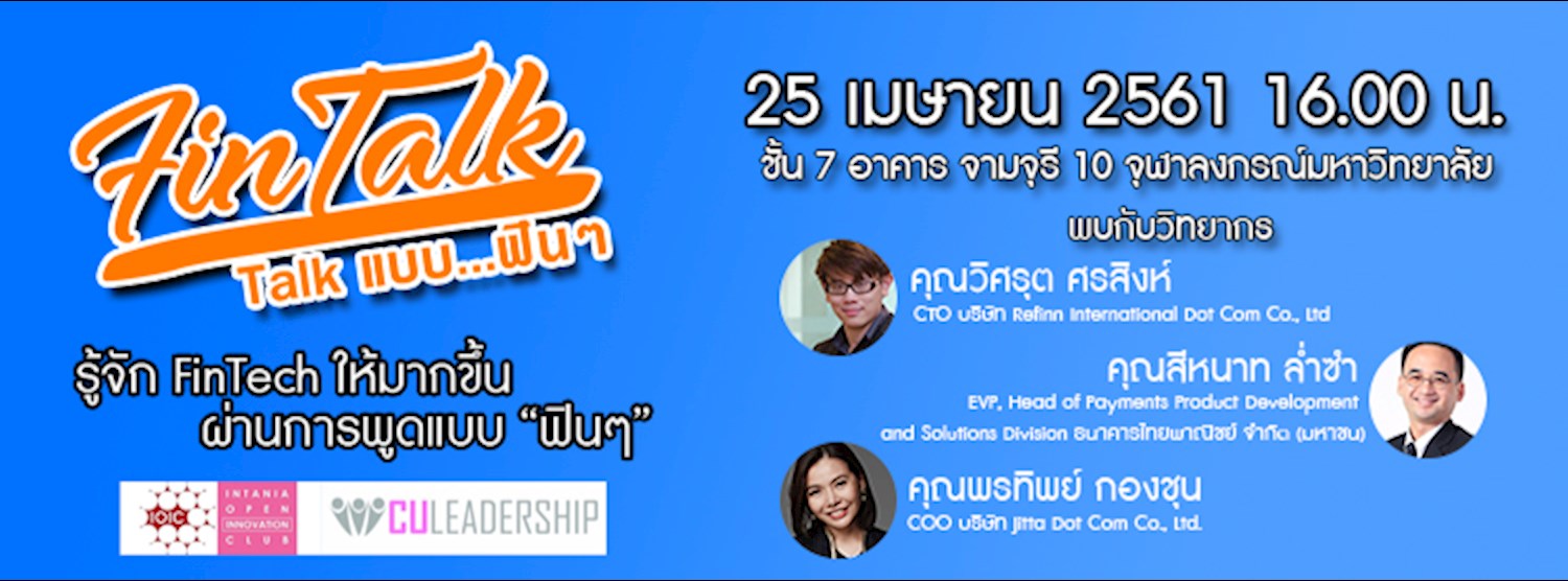 FinTalk …Talk แบบฟินๆ Zipevent