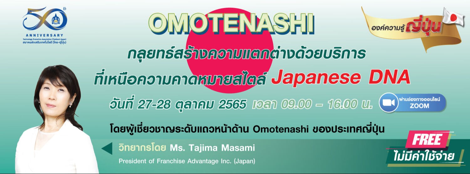 Omotanashi Zipevent