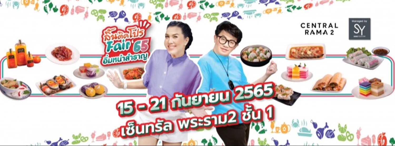 ลิ้นติดโปรแฟร์ Zipevent
