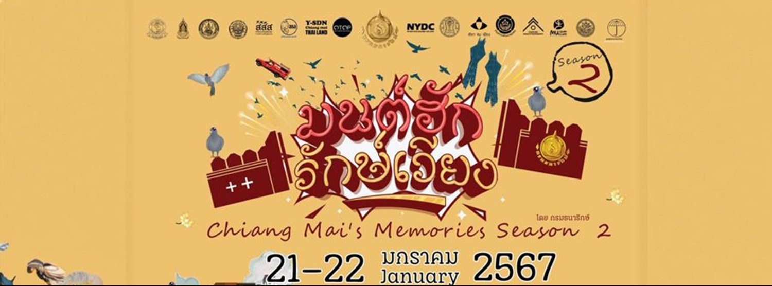 มนต์ฮัก รักษ์เวียง Chiang Mai's Memories Season Zipevent