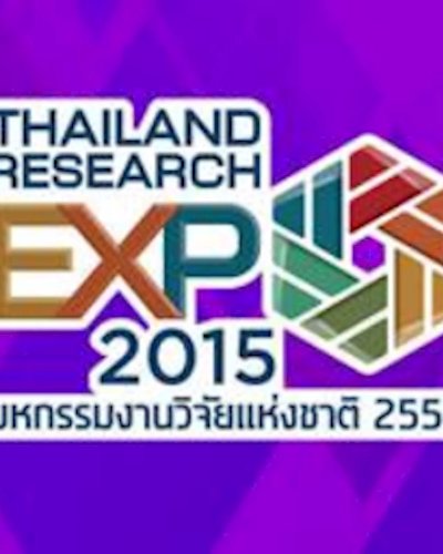 มหกรรมงานวิจัยแห่งชาติ 2558 Zipevent