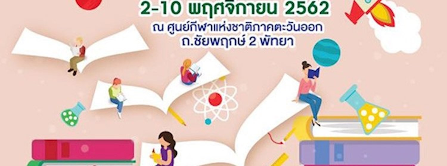 งานมหกรรมหนังสือ ภาคตะวันออก @พัทยา Zipevent