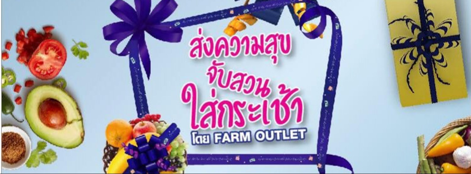 ส่งความสุข จับสวนใส่กระเช้า โดย Farm outlet Zipevent