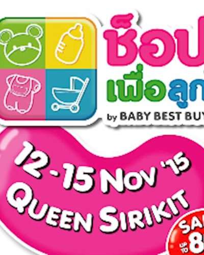 ช๊อปเพื่อลูก by Thailand Baby Bestbuy Zipevent