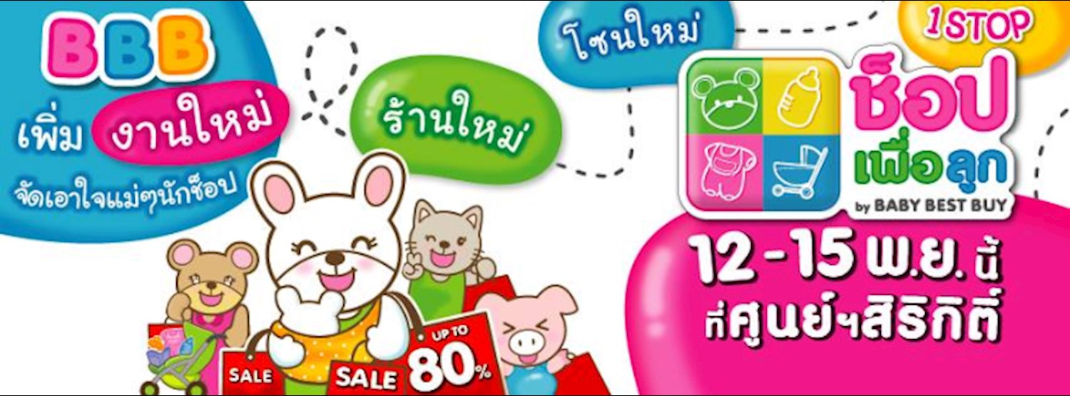 ช๊อปเพื่อลูก by Thailand Baby Bestbuy Zipevent
