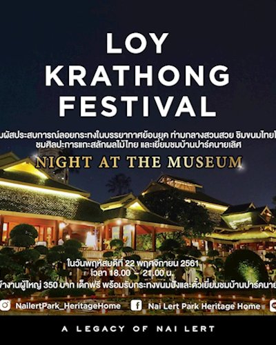 Night at the Musuem บ้านปาร์คนายเลิศ Zipevent