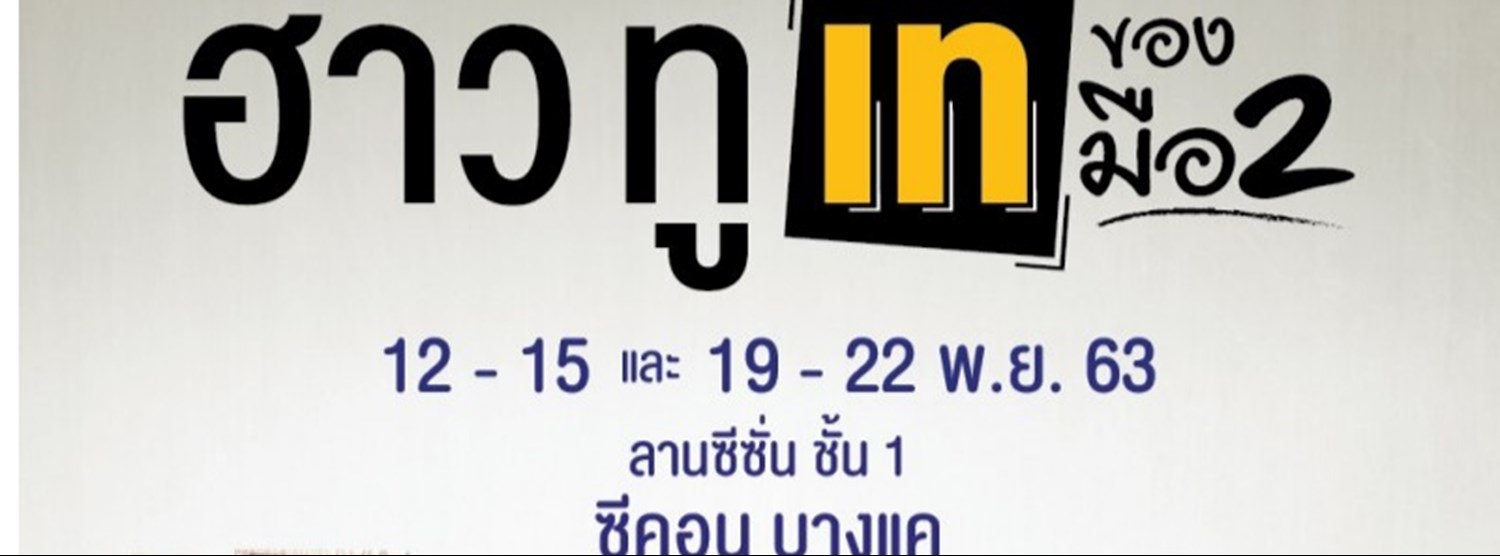 ฮาวทูเท ของมือ 2 Zipevent