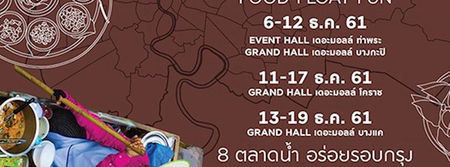 เดอะมอลล์วิถีไทย กับสายน้ำ Food-Float-Fun @โคราช Zipevent