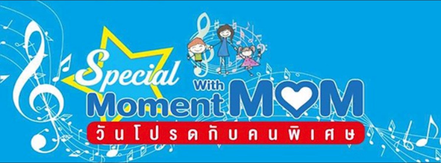Special Moment with MOM เพลงโปรดกับคนพิเศษ Zipevent