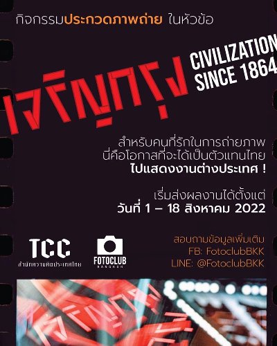 CharoenKrung : Civilization since 1864 Zipevent