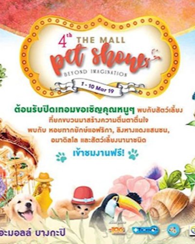 4th THE MALL PETS SHOW Zipevent