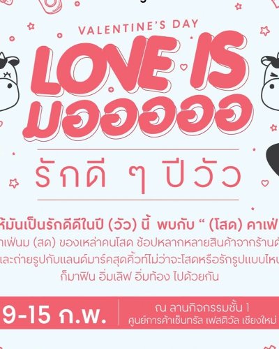Love is มอออออ Zipevent