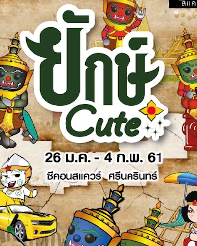 ยักษ์ Cute Zipevent