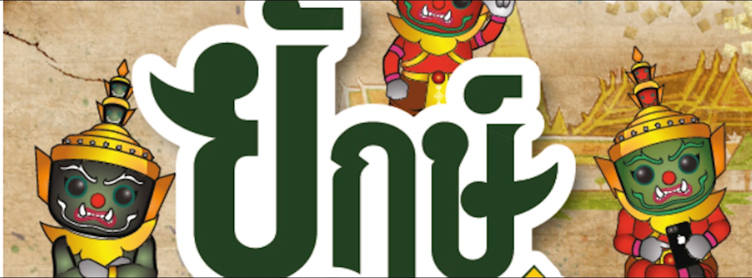 ยักษ์ Cute Zipevent