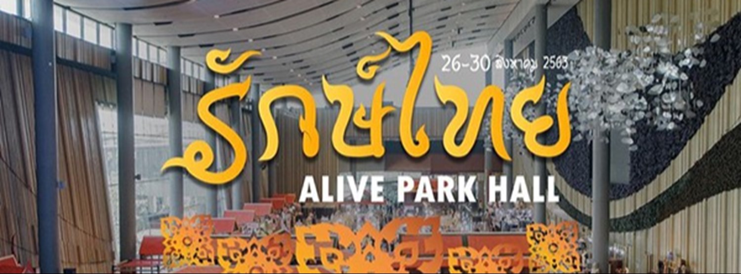 รักษ์ไทย Zipevent