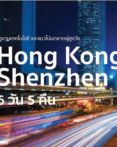 ศึกษาดูงานนวัตกรรมตามแนวคิดเศรษฐกิจสร้างสรรค์สำหรับผู้สูงอายุ Zipevent