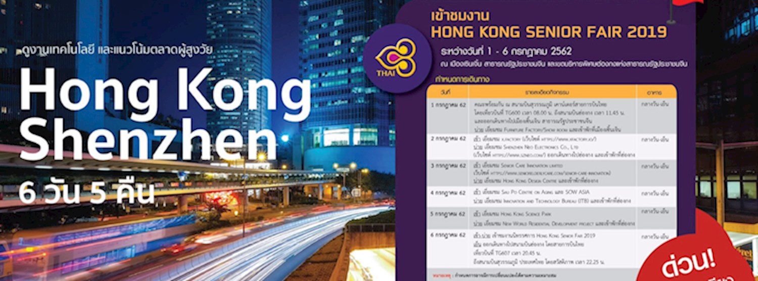 ศึกษาดูงานนวัตกรรมตามแนวคิดเศรษฐกิจสร้างสรรค์สำหรับผู้สูงอายุ Zipevent