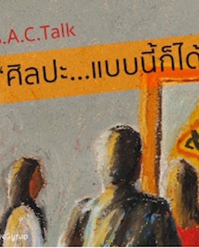 ศิลปะ แบบนี้ก็ได้เหรอ Zipevent