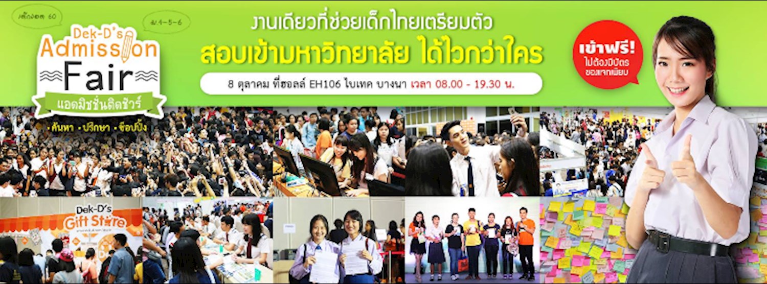 Dek-D's Admission Fair Zipevent