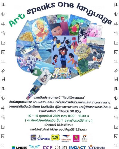 Art Speaks One Language Zipevent