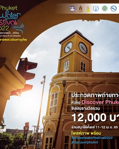 Discover Phuket Zipevent