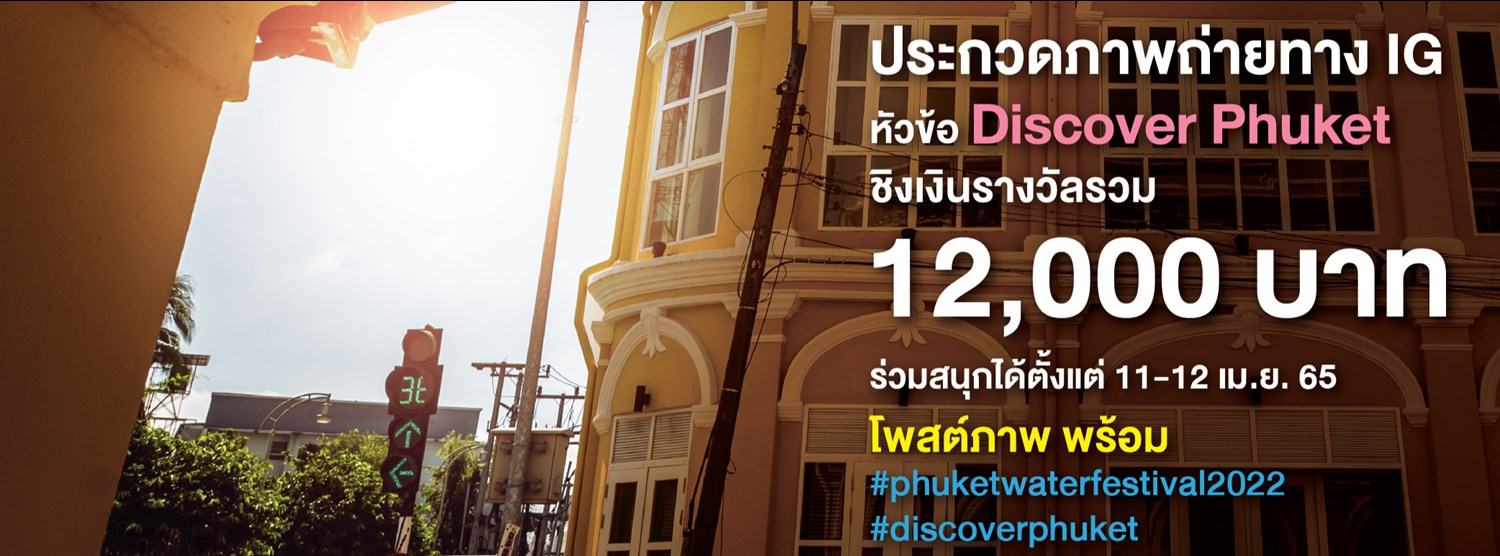 Discover Phuket Zipevent