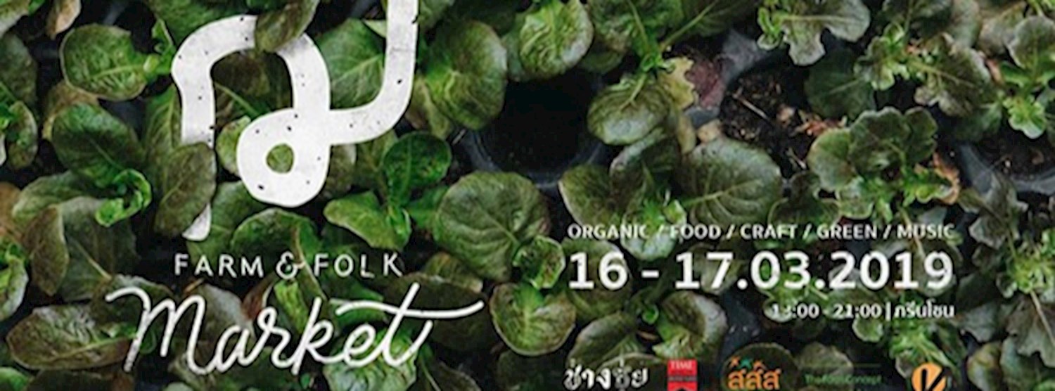 ฌ เฌอ ฟาร์ม แอนด์ โฟล์คมาร์เก็ต Zipevent