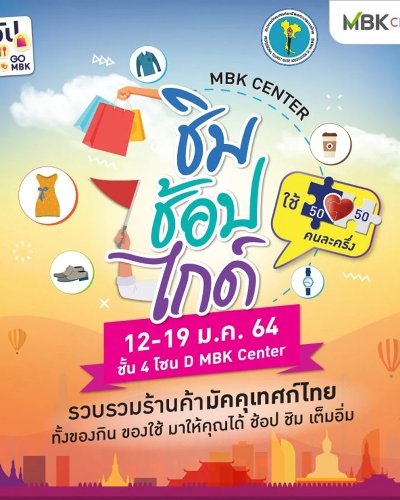 ชิม ช้อป ไกด์ Zipevent