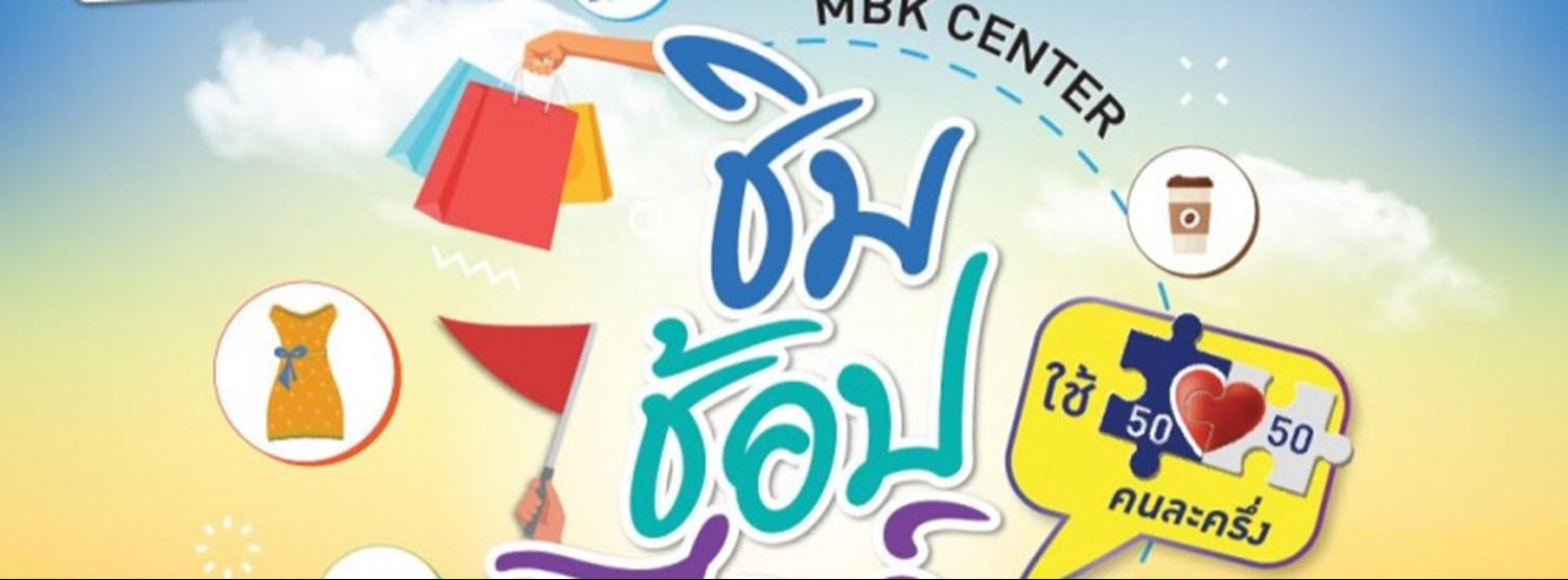 ชิม ช้อป ไกด์ Zipevent