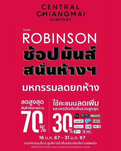 โรบินสัน ช้อปมันส์ สนั่นห้าง Zipevent
