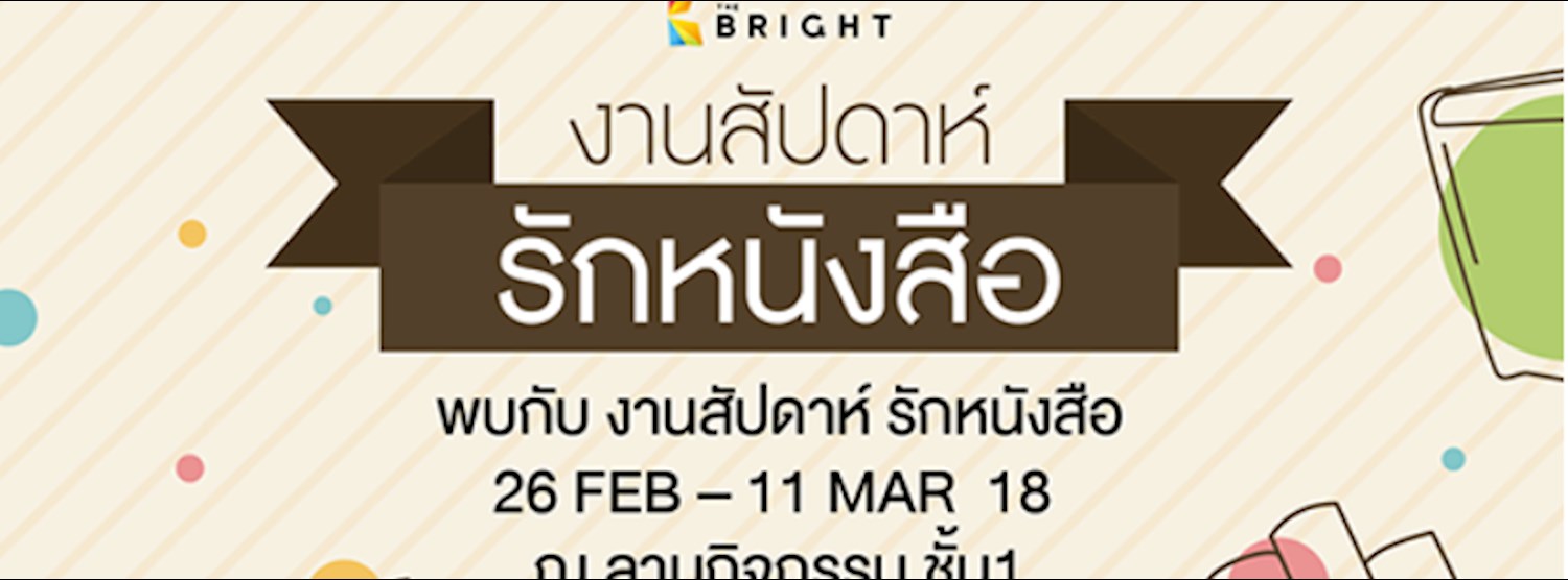 งานสัปดาห์ รักหนังสือ Zipevent