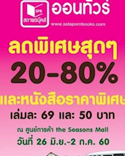 สถาพรออนทัวร์ Zipevent