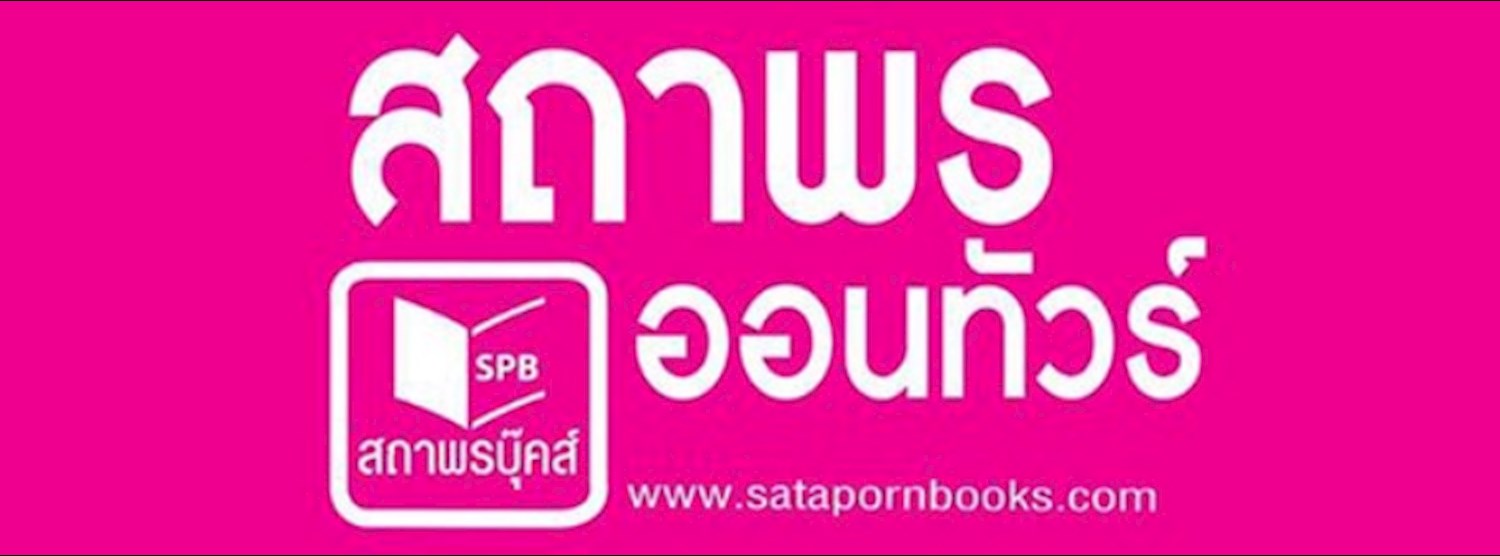 สถาพรออนทัวร์ Zipevent
