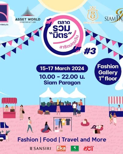 ตลาดรวม “มิตร” สาธิตปทุมวัน #3 Zipevent
