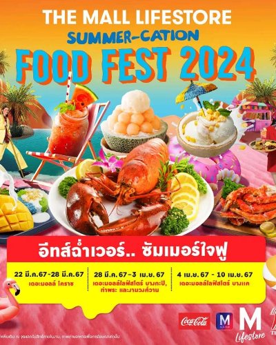 THE MALL LIFESTORE SUMMER-CATION FOOD FEST 2024 @เดอะมอลล์ไลฟ์สโตร์ บางแค Zipevent