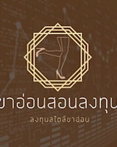 สร้าง “เงินล้าน” ด้วย “FOREX” สไตล์นักลงทุน How to be a billionaire with FOREX private fund Zipevent