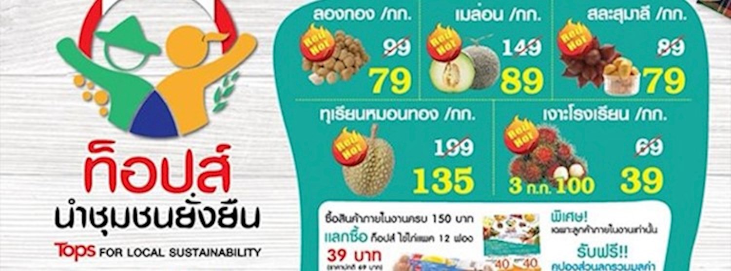 ท็อปส์ นำชุมชนยั่งยืน @โรบินสันไลฟ์สไตล์ กาญจนบุรี Zipevent