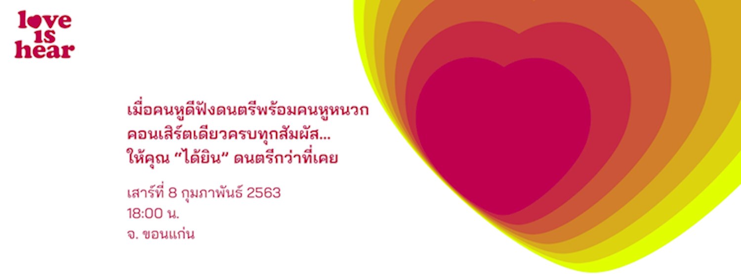 Love Is Hear Zipevent