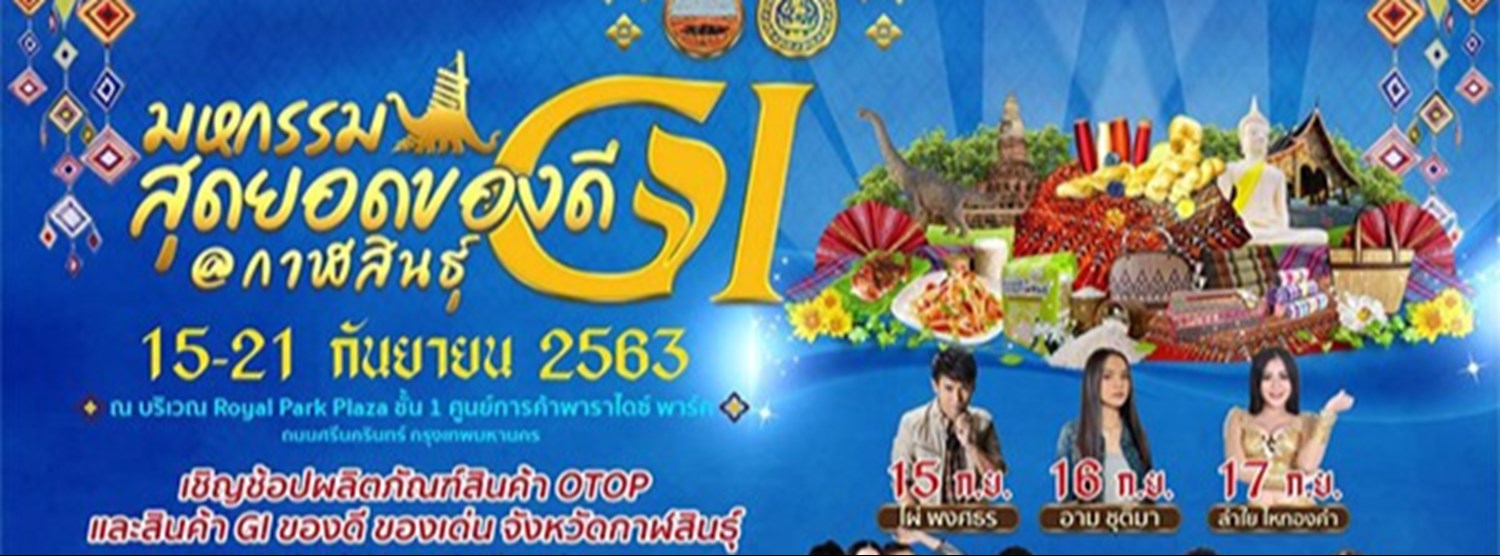 มหกรรมสุดยอดของดี Gi @กาฬสินธุ์ Zipevent