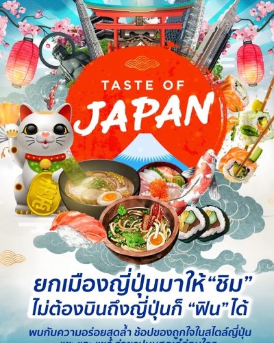 Taste of Japan 2022 @สมุทรปราการ Zipevent